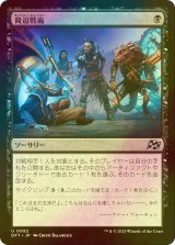 [FOIL] 脅迫戦術/Intimidation Tactics 【日本語版】 [DFT-黒U]