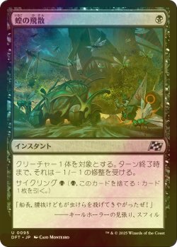 画像1: [FOIL] 蝗の飛散/Locust Spray 【日本語版】 [DFT-黒U]