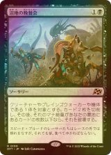 [FOIL] 沼地の晩餐会/Quag Feast 【日本語版】 [DFT-黒R]