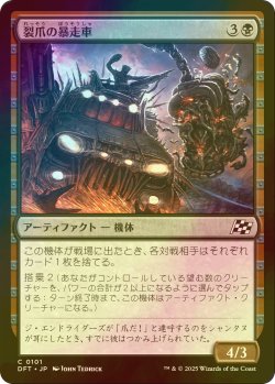 画像1: [FOIL] 裂爪の暴走車/Ripclaw Wrangler 【日本語版】 [DFT-黒C]