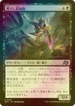 画像1: [FOIL] 甦りし屍執政/Risen Necroregent 【日本語版】 [DFT-黒U]