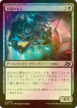 画像1: [FOIL] 不屈の木人/Wickerfolk Indomitable 【日本語版】 [DFT-黒U]