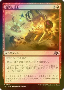 画像1: [FOIL] 衝突と炎上/Crash and Burn 【日本語版】 [DFT-赤C]