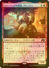 [FOIL] ロケッティアの技師、ダレッティ/Daretti, Rocketeer Engineer 【日本語版】 [DFT-赤R]