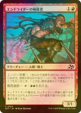 [FOIL] エンドライダーの触媒者/Endrider Catalyzer 【日本語版】 [DFT-赤C]