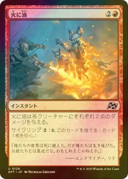 画像1: [FOIL] 火に油/Fuel the Flames 【日本語版】 [DFT-赤U]