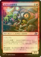 [FOIL] ゴブリンの偵察員/Goblin Surveyor 【日本語版】 [DFT-赤C]