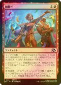 [FOIL] 開幕式/Kickoff Celebrations 【日本語版】 [DFT-赤C]