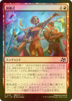 画像1: [FOIL] 開幕式/Kickoff Celebrations 【日本語版】 [DFT-赤C]