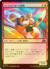 [FOIL] ペースメーカーの模範/Pacesetter Paragon 【日本語版】 [DFT-赤U]