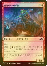 [FOIL] 機首乗りの専門家/Prowcatcher Specialist 【日本語版】 [DFT-赤C]