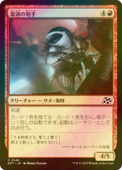 画像1: [FOIL] 雷頭の砲手/Thunderhead Gunner 【日本語版】 [DFT-赤C]