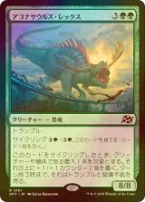 [FOIL] アゴナサウルス・レックス/Agonasaur Rex 【日本語版】 [DFT-緑R]