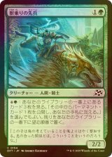 [FOIL] 獣乗りの先兵/Beastrider Vanguard 【日本語版】 [DFT-緑C]