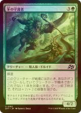 [FOIL] 牙の守護者/Fang Guardian 【日本語版】 [DFT-緑U]