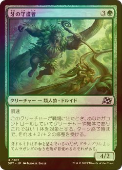 画像1: [FOIL] 牙の守護者/Fang Guardian 【日本語版】 [DFT-緑U]