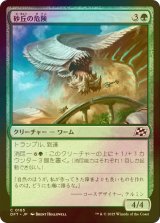 [FOIL] 砂丘の危険/Hazard of the Dunes 【日本語版】 [DFT-緑C]