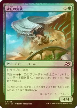 画像1: [FOIL] 砂丘の危険/Hazard of the Dunes 【日本語版】 [DFT-緑C]