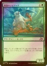 [FOIL] 雑食のジビリック/Jibbirik Omnivore 【日本語版】 [DFT-緑C]