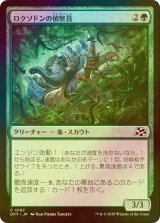 [FOIL] ロクソドンの偵察員/Loxodon Surveyor 【日本語版】 [DFT-緑C]