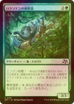 画像1: [FOIL] ロクソドンの偵察員/Loxodon Surveyor 【日本語版】 [DFT-緑C]