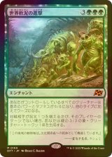 [FOIL] 世界軟泥の進撃/March of the World Ooze 【日本語版】 [DFT-緑MR]