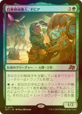 [FOIL] 自動機械職人、オビア/Oviya, Automech Artisan 【日本語版】 [DFT-緑R]