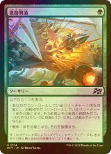 [FOIL] 進路開通/Plow Through 【日本語版】 [DFT-緑U]