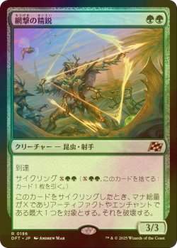 画像1: [FOIL] 網撃の精鋭/Webstrike Elite 【日本語版】 [DFT-緑R]