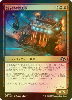 画像1: [FOIL] 黙示録の爆走車/Apocalypse Runner 【日本語版】 [DFT-金U]