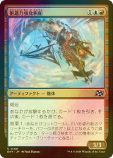 [FOIL] 推進力強化帆船/Boosted Sloop 【日本語版】 [DFT-金U]