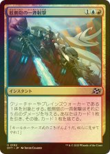 [FOIL] 舷側砲の一斉射撃/Broadside Barrage 【日本語版】 [DFT-金U]