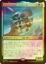 [FOIL] アラクリアの心、カラドーラ/Caradora, Heart of Alacria 【日本語版】 [DFT-金R]