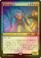 [FOIL] 焚炭の機械巨人/Coalstoke Gearhulk 【日本語版】 [DFT-金MR]