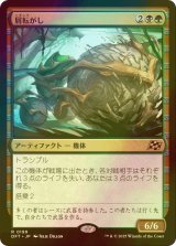 [FOIL] 屑転がし/Debris Beetle 【日本語版】 [DFT-金R]