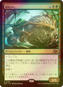 画像1: [FOIL] 屑転がし/Debris Beetle 【日本語版】 [DFT-金R]