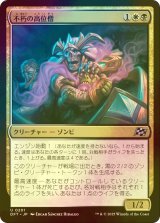 [FOIL] 不朽の高位僧/Embalmed Ascendant 【日本語版】 [DFT-金U]