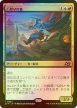 [FOIL] 不敵な剣客/Fearless Swashbuckler 【日本語版】 [DFT-金R]