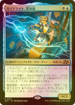 画像1: [FOIL] ガイドライト、雲水核/Mendicant Core, Guidelight 【日本語版】 [DFT-金R]