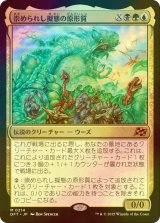 [FOIL] 崇められし擬態の原形質/Mimeoplasm, Revered One 【日本語版】 [DFT-金MR]