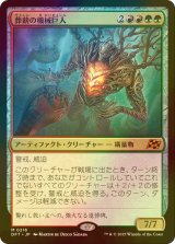 [FOIL] 葬薪の機械巨人/Pyrewood Gearhulk 【日本語版】 [DFT-金MR]