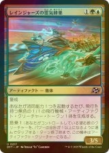 [FOIL] レインジャーズの霊気蜂巣/Rangers' Aetherhive 【日本語版】 [DFT-金U]