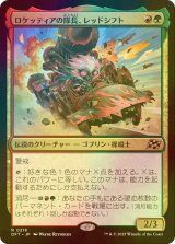 [FOIL] ロケッティアの隊長、レッドシフト/Redshift, Rocketeer Chief 【日本語版】 [DFT-金R]