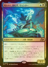 [FOIL] 呪われし運転手、ウィンター/Winter, Cursed Rider 【日本語版】 [DFT-金R]