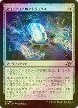 [FOIL] ガイドライトのマトリックス/Guidelight Matrix 【日本語版】 [DFT-灰C]