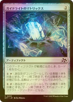 画像1: [FOIL] ガイドライトのマトリックス/Guidelight Matrix 【日本語版】 [DFT-灰C]