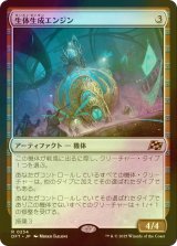 [FOIL] 生体生成エンジン/Lifecraft Engine 【日本語版】 [DFT-灰R]