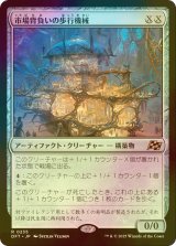 [FOIL] 市場背負いの歩行機械/Marketback Walker 【日本語版】 [DFT-灰R]