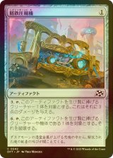 [FOIL] 屑鉄圧縮機/Scrap Compactor 【日本語版】 [DFT-灰C]