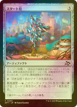 画像1: [FOIL] スタート柱/Starting Column 【日本語版】 [DFT-灰C]